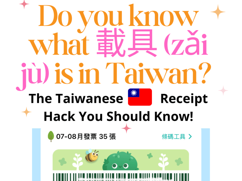 Do you know what 載具 is in&nbsp;Taiwan?
