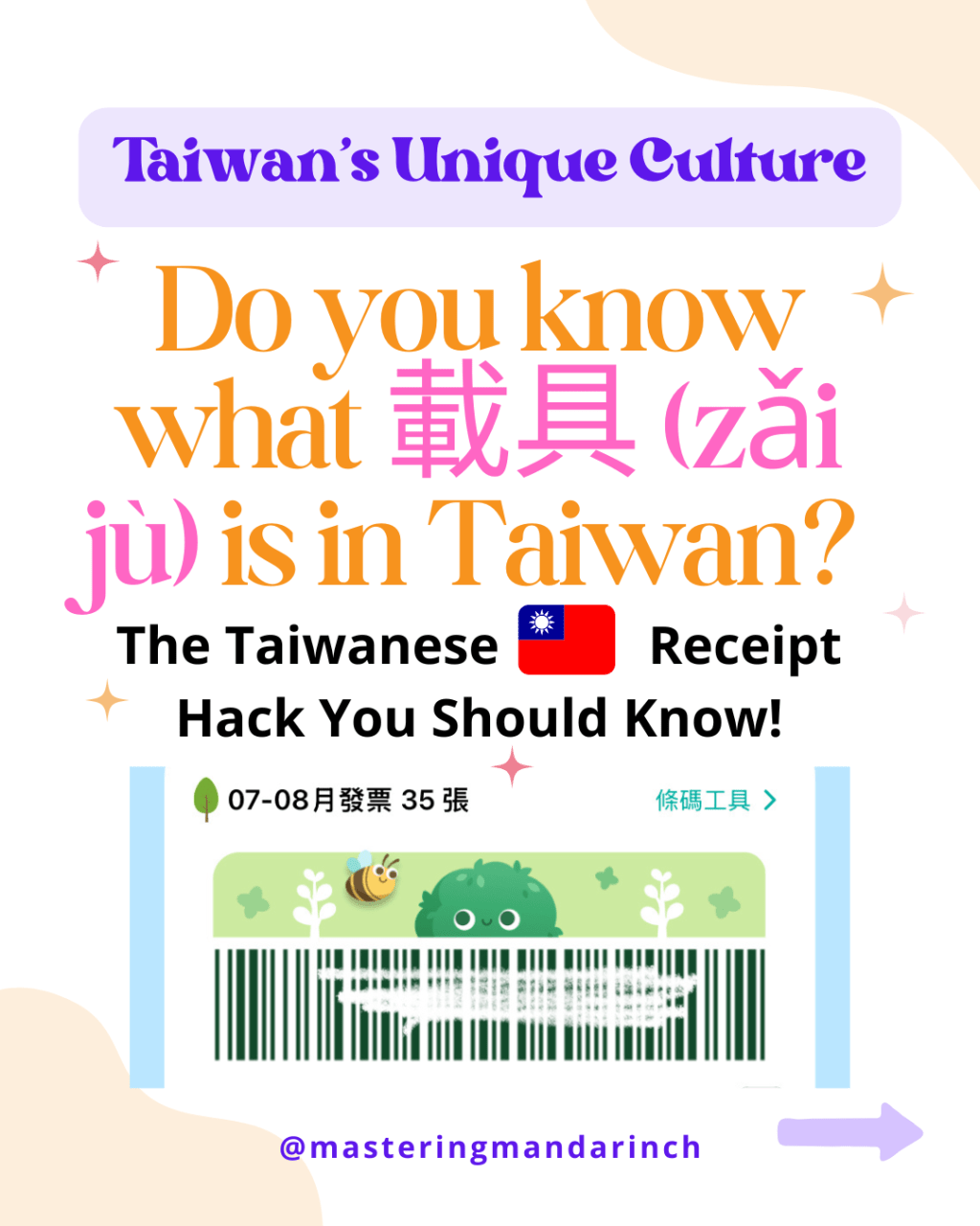 Do you know what 載具 is in Taiwan?
